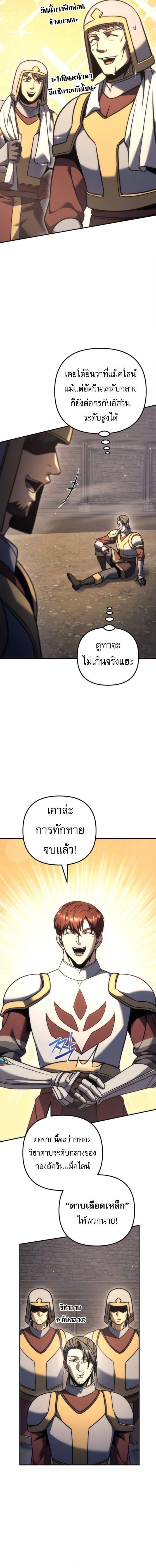 Regressor of the Fallen family ตอนที่ 116 11
