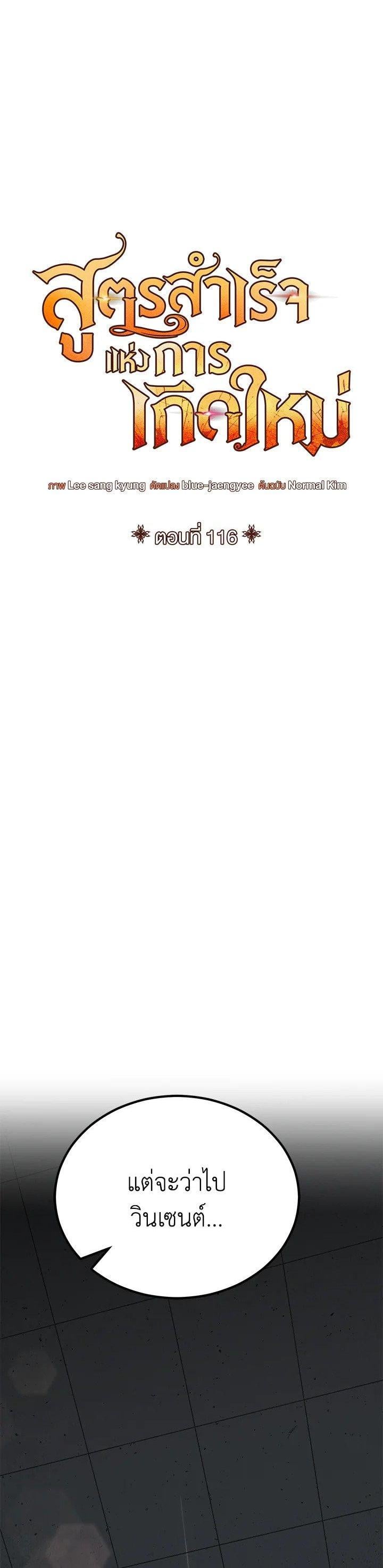 Standard of Reincarnation ตอนที่ 116 12