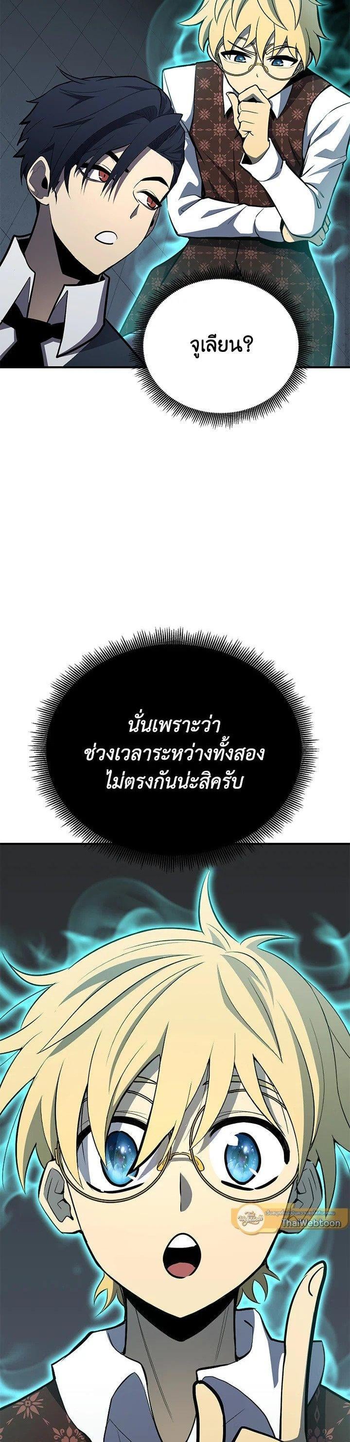Standard of Reincarnation ตอนที่ 116 16