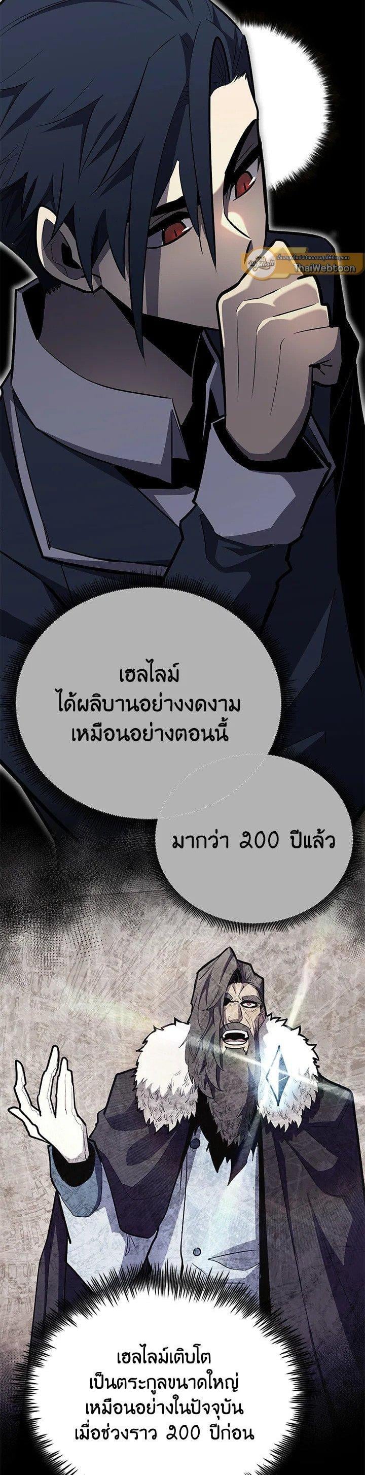 Standard of Reincarnation ตอนที่ 116 20