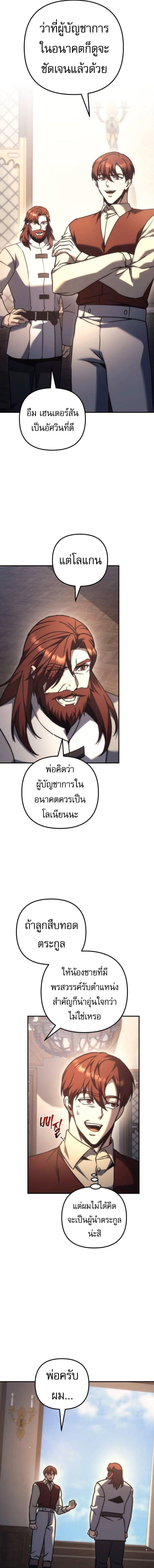 Regressor of the Fallen family ตอนที่ 116 21