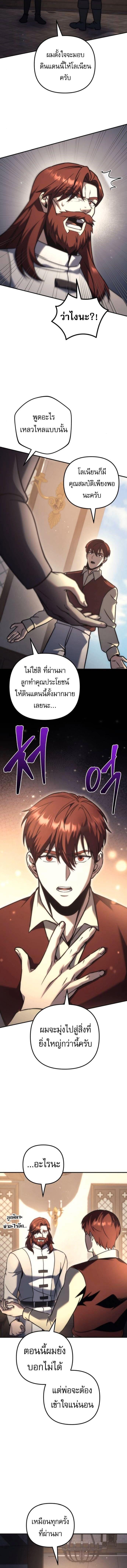 Regressor of the Fallen family ตอนที่ 116 22