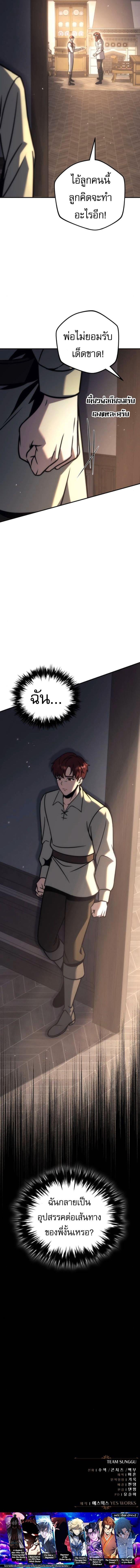 Regressor of the Fallen family ตอนที่ 116 23