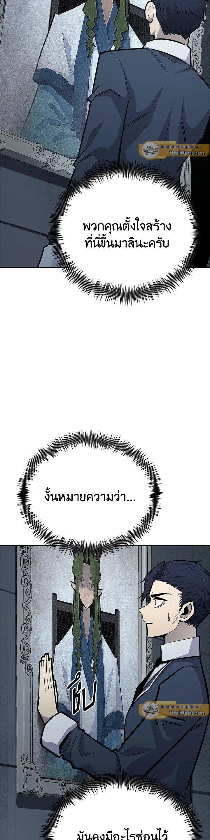 Standard of Reincarnation ตอนที่ 116 27