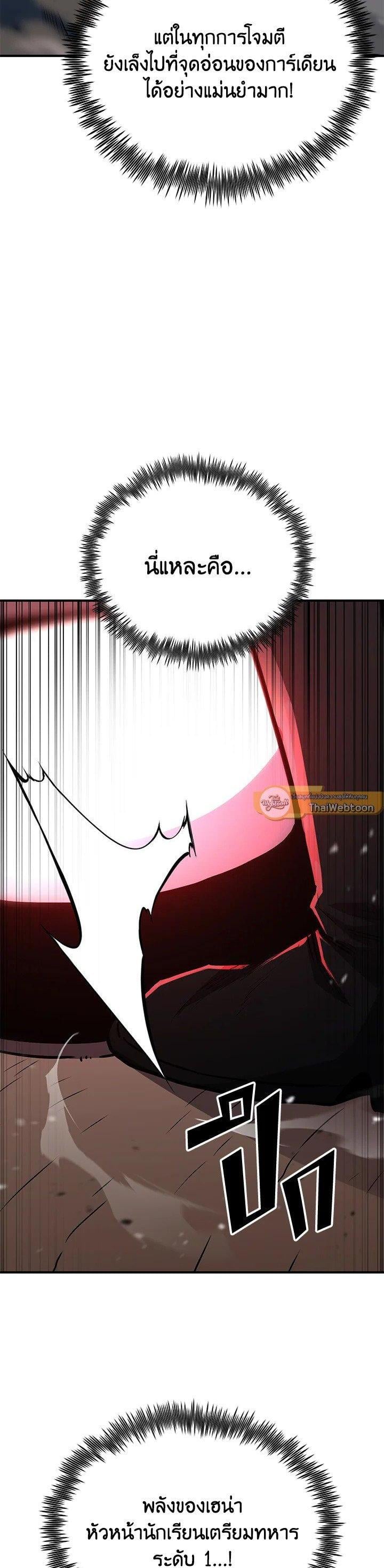 Standard of Reincarnation ตอนที่ 116 51