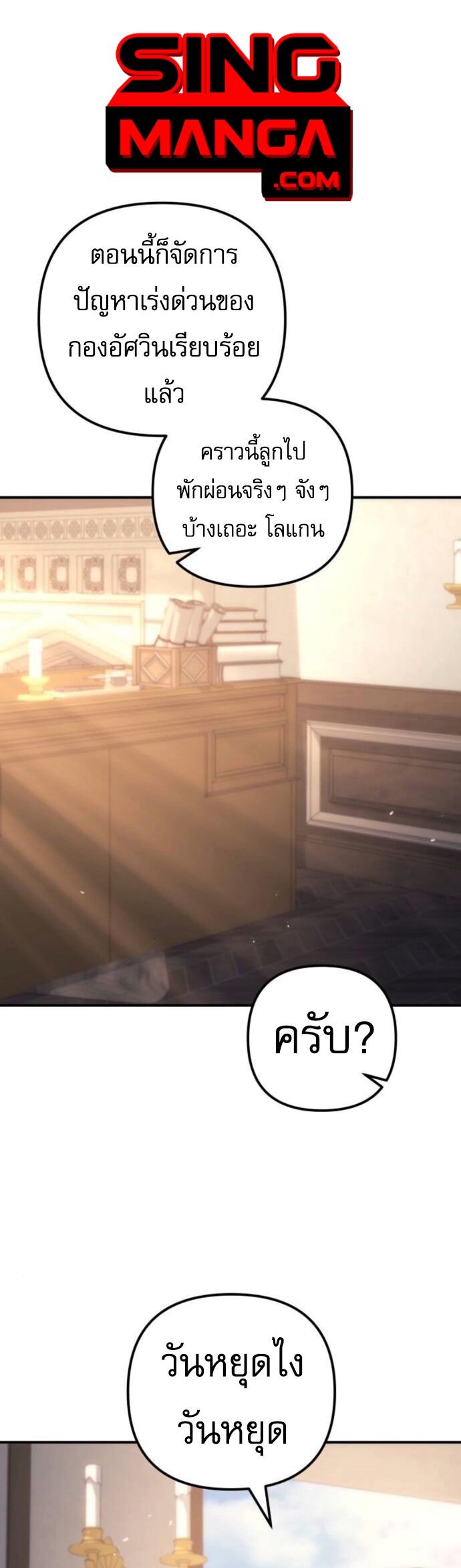 Regressor of the Fallen family ตอนที่ 117 1