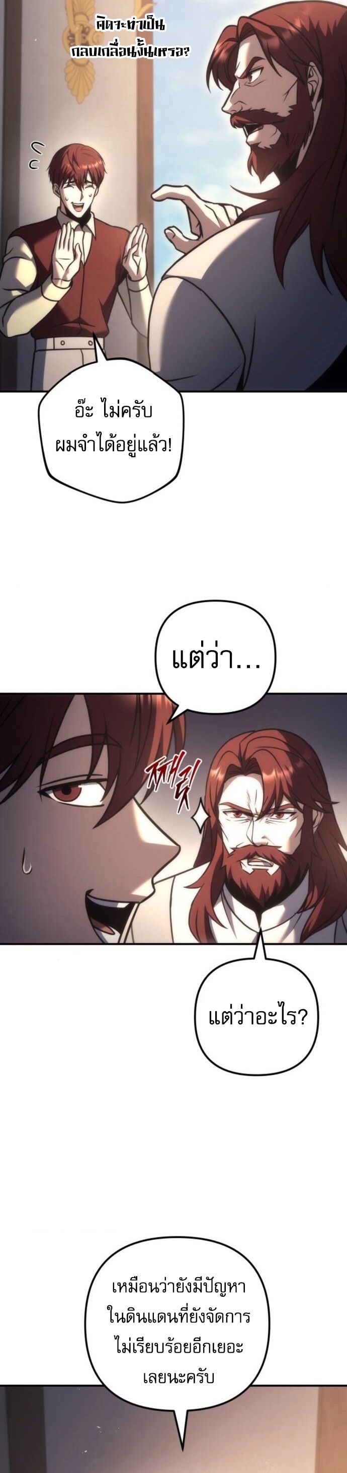 Regressor of the Fallen family ตอนที่ 117 2