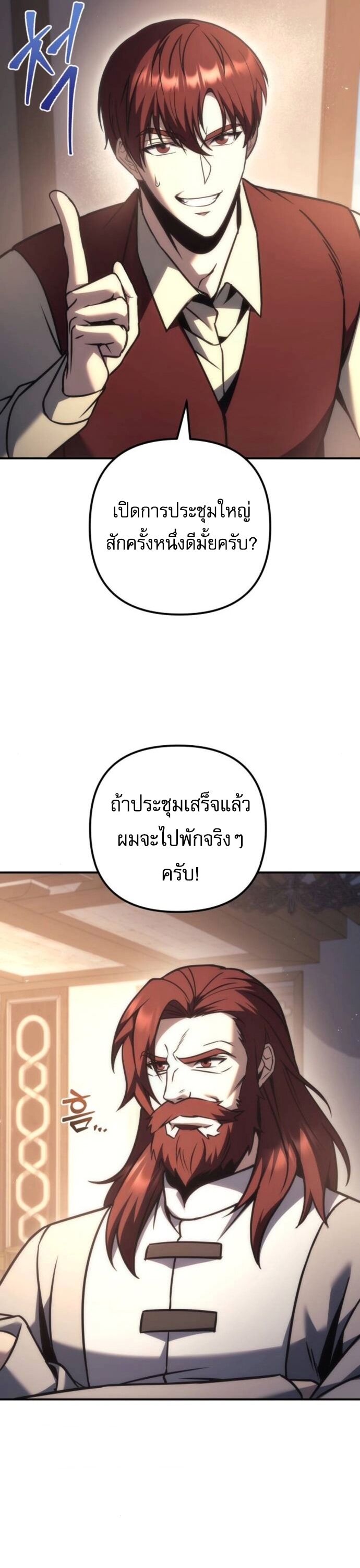 Regressor of the Fallen family ตอนที่ 117 3
