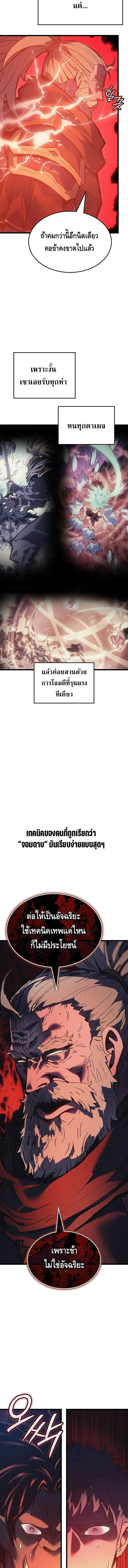 The Indomitable Martial King ตอนที่ 117 3