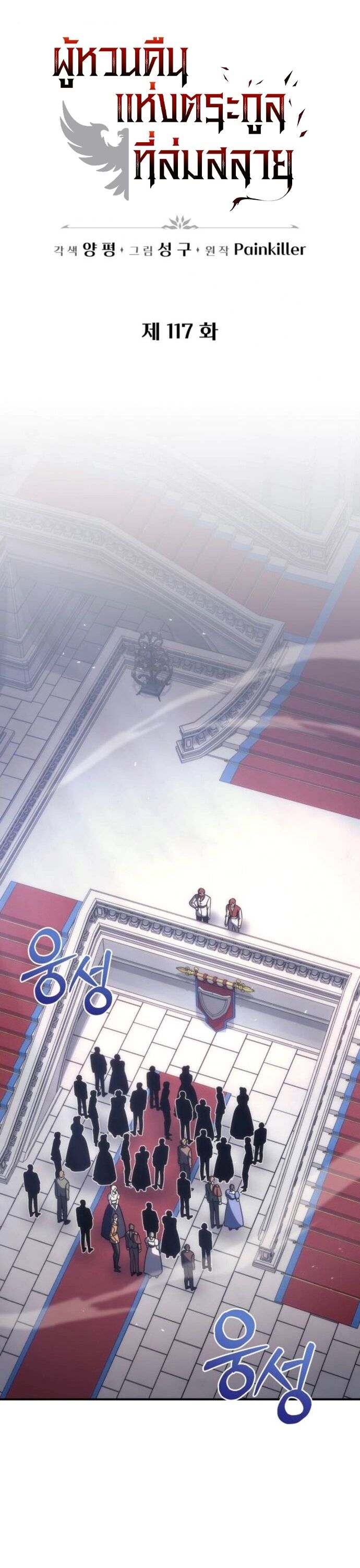 Regressor of the Fallen family ตอนที่ 117 4