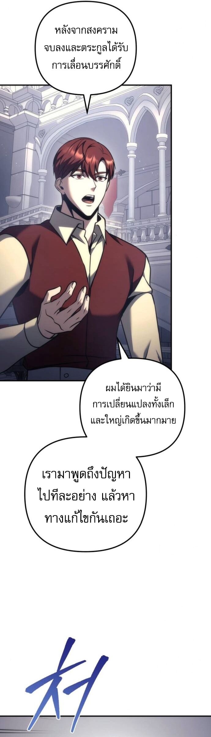 Regressor of the Fallen family ตอนที่ 117 6