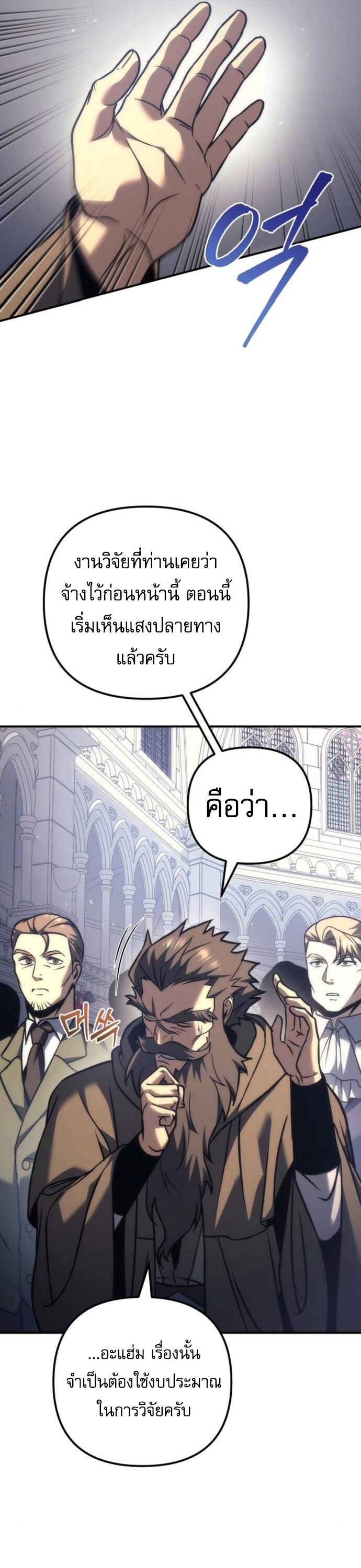 Regressor of the Fallen family ตอนที่ 117 7