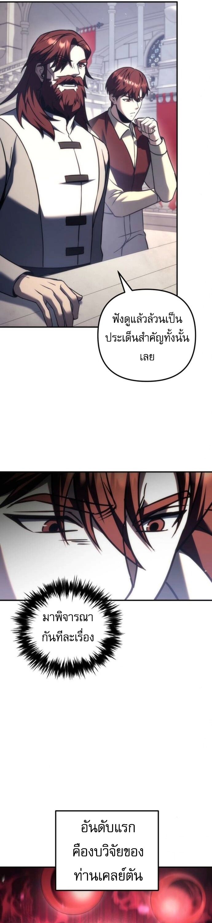 Regressor of the Fallen family ตอนที่ 117 10