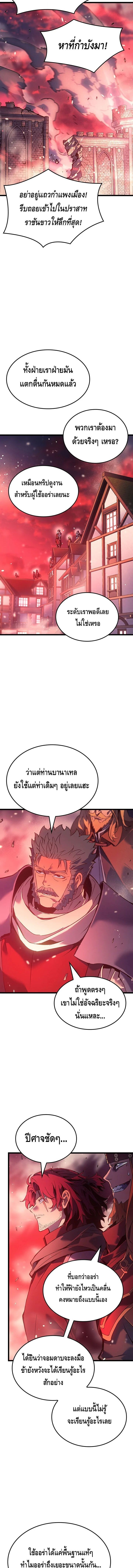 The Indomitable Martial King ตอนที่ 117 10