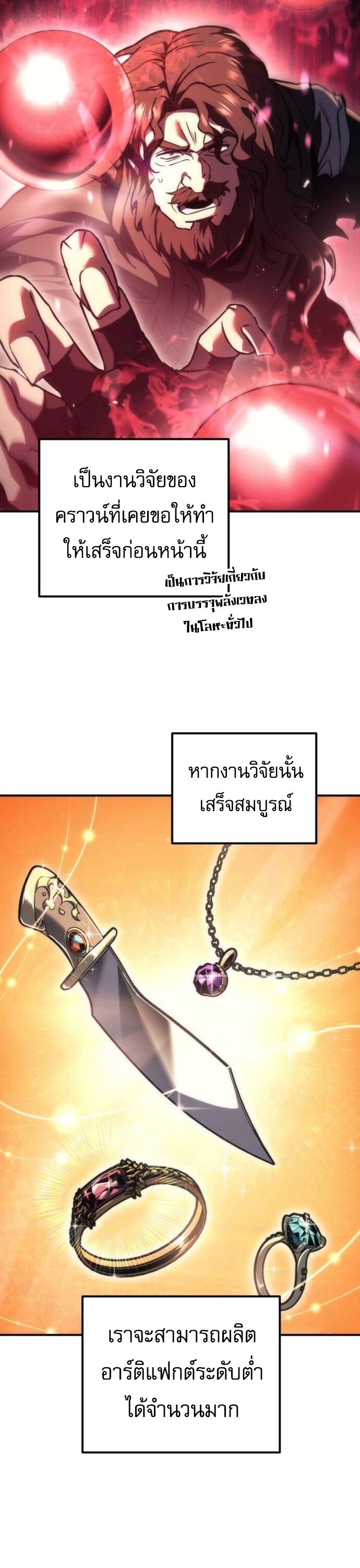 Regressor of the Fallen family ตอนที่ 117 11
