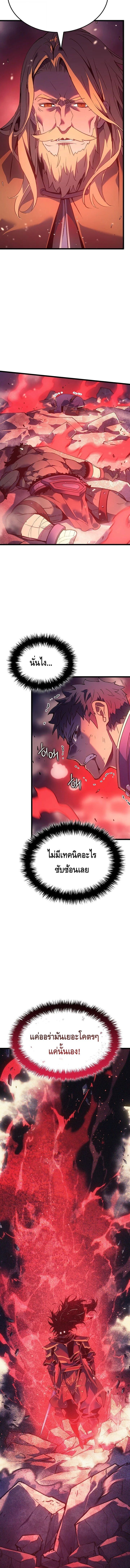 The Indomitable Martial King ตอนที่ 117 11