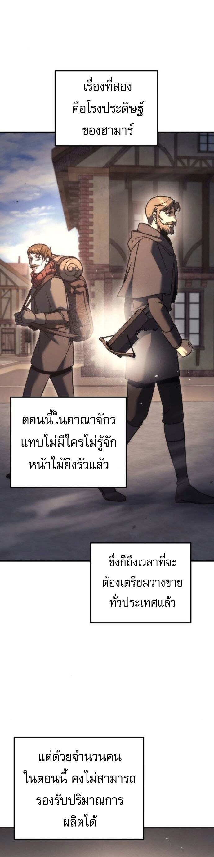 Regressor of the Fallen family ตอนที่ 117 12