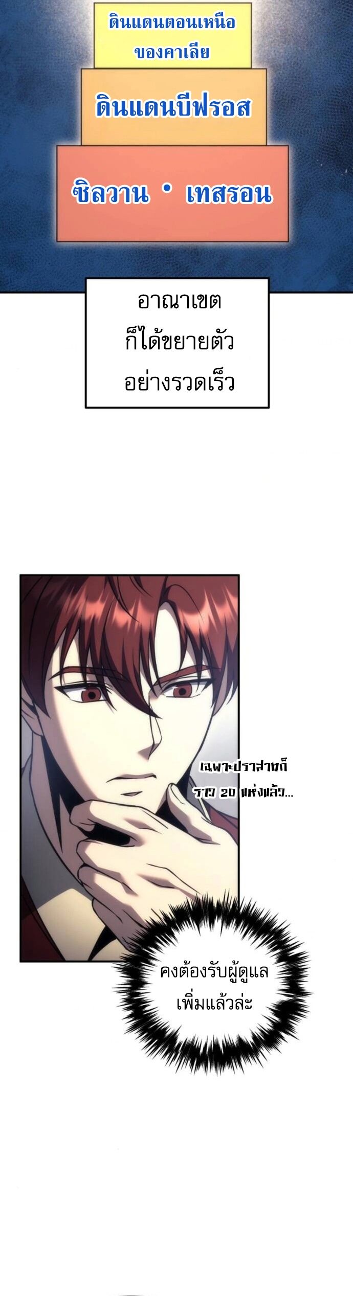 Regressor of the Fallen family ตอนที่ 117 14