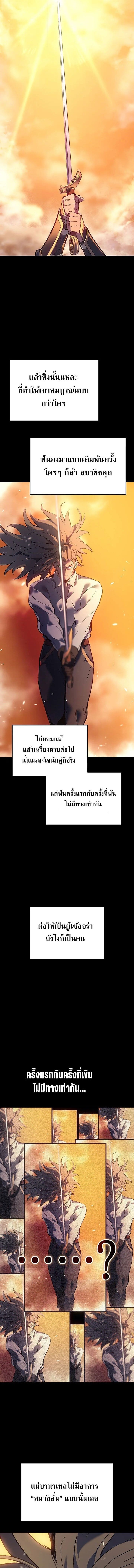The Indomitable Martial King ตอนที่ 117 14