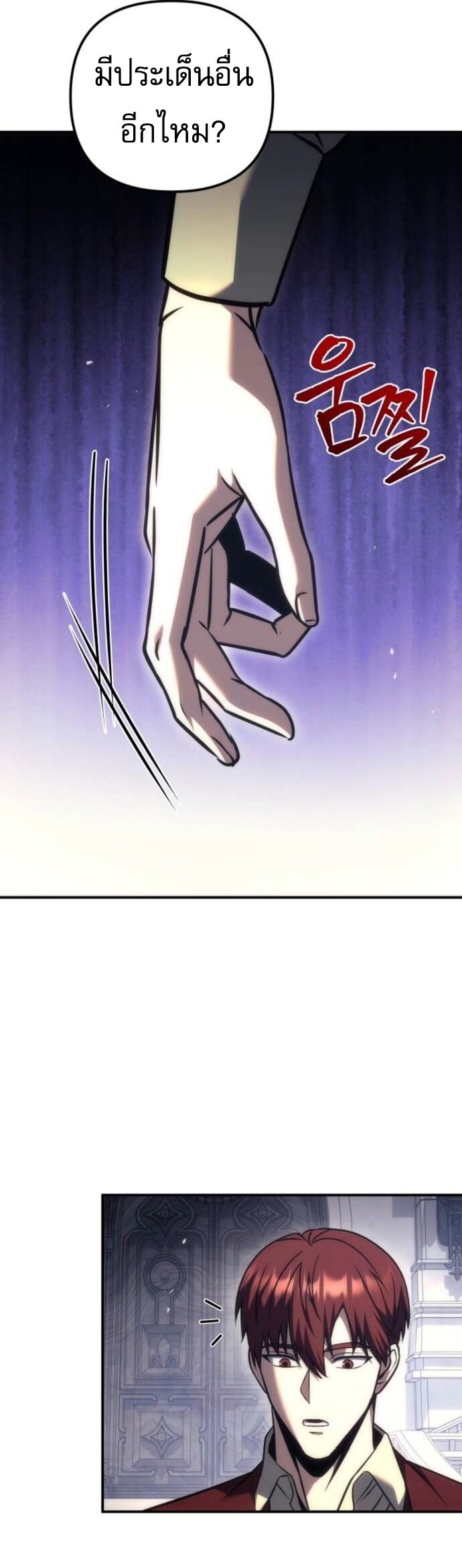 Regressor of the Fallen family ตอนที่ 117 15