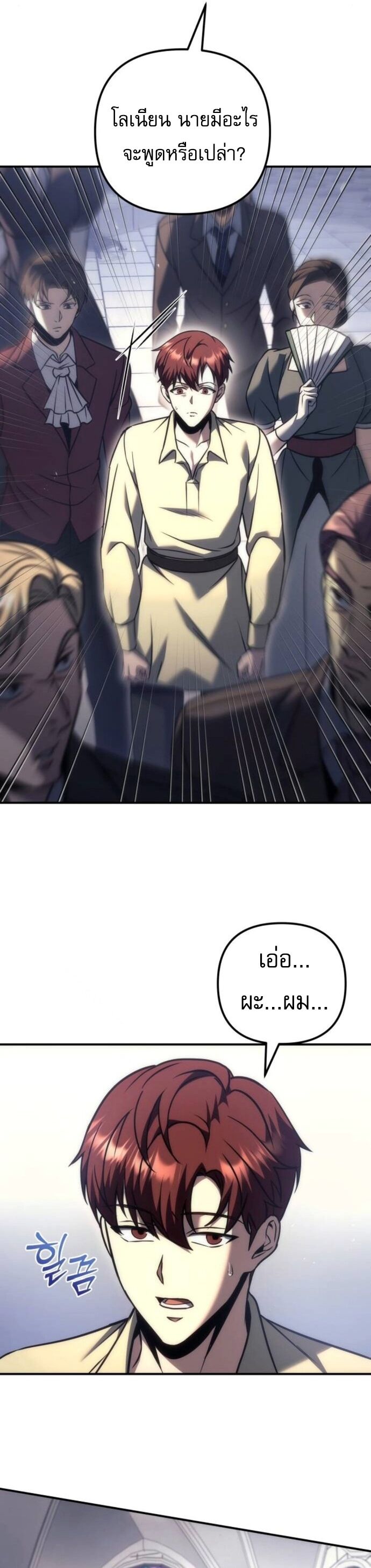 Regressor of the Fallen family ตอนที่ 117 16