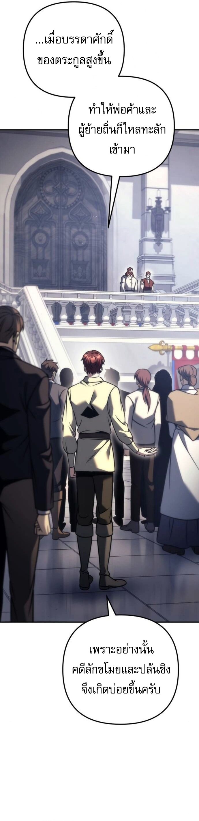 Regressor of the Fallen family ตอนที่ 117 18