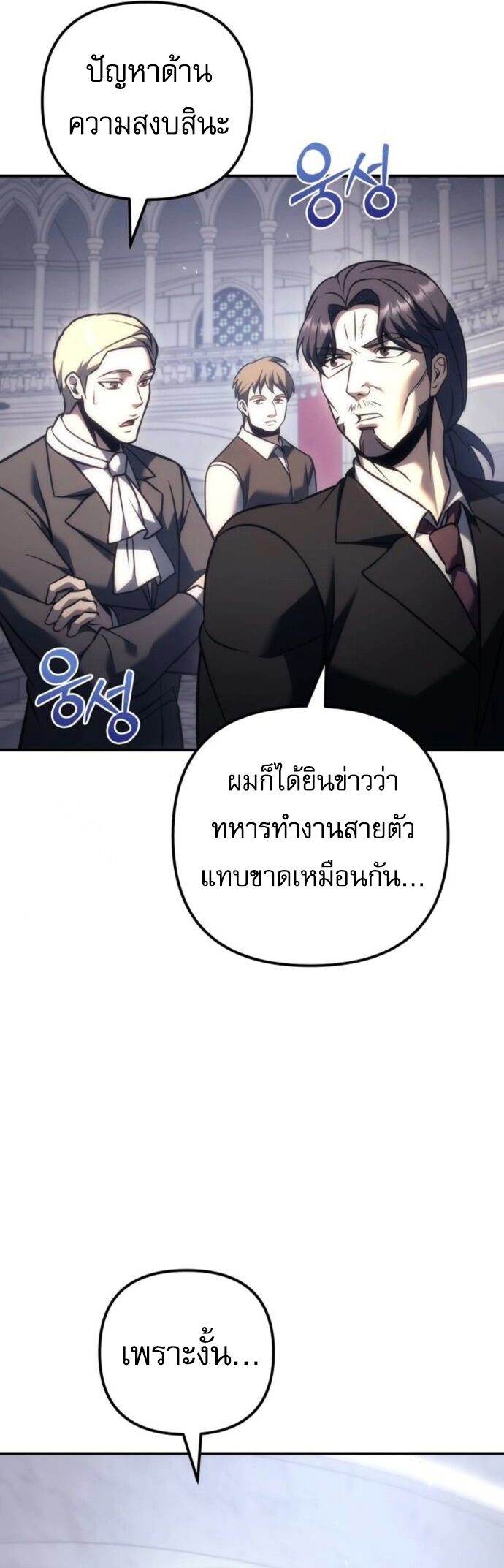 Regressor of the Fallen family ตอนที่ 117 19