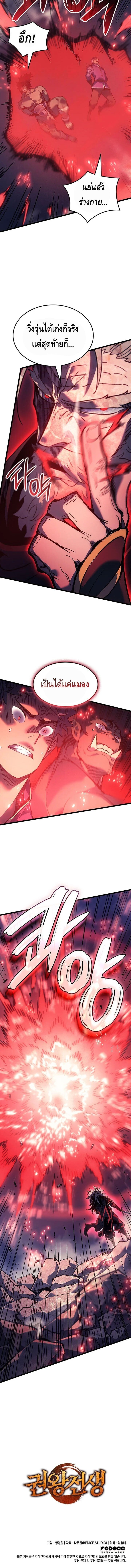 The Indomitable Martial King ตอนที่ 117 20