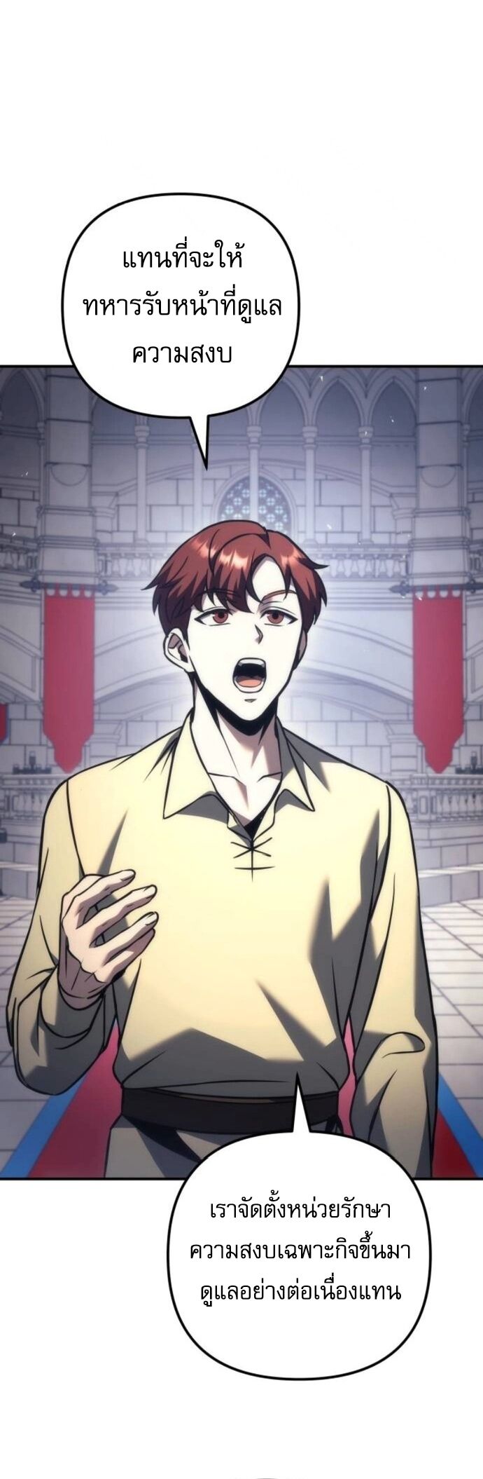 Regressor of the Fallen family ตอนที่ 117 21