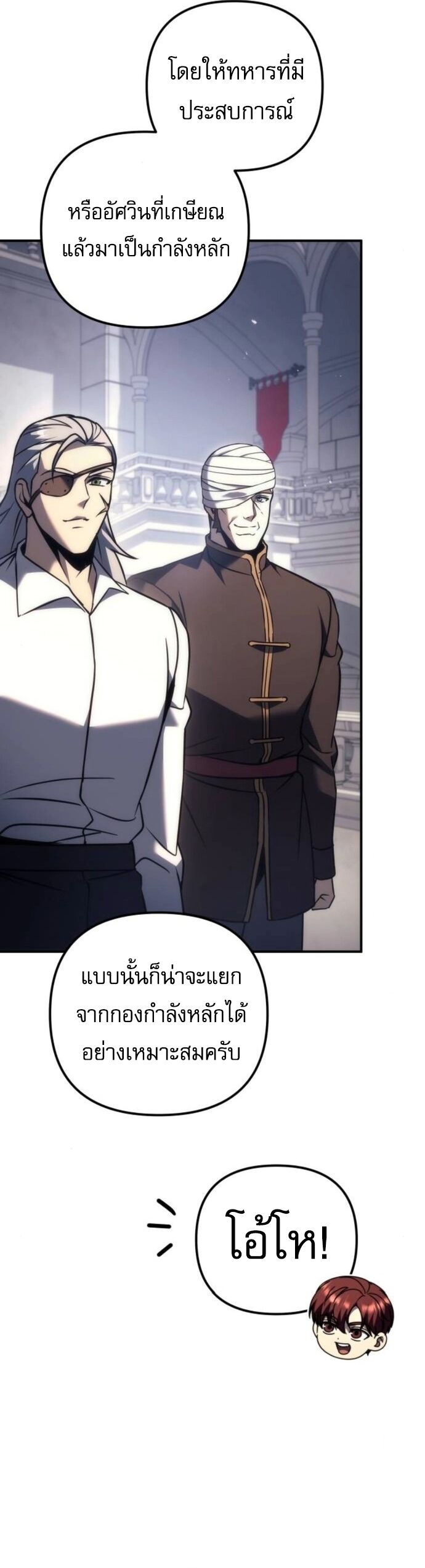 Regressor of the Fallen family ตอนที่ 117 22