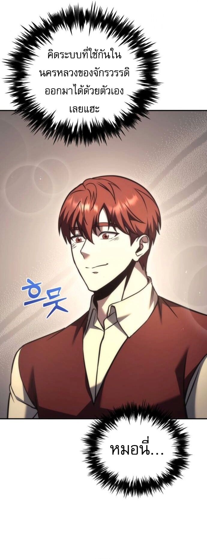 Regressor of the Fallen family ตอนที่ 117 23