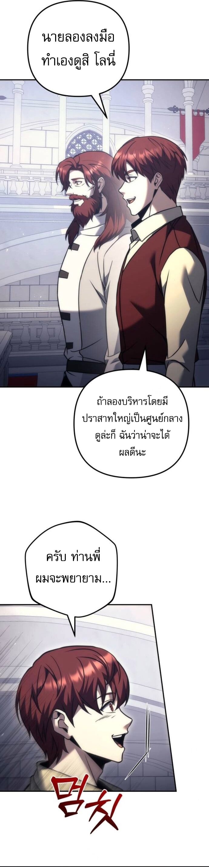 Regressor of the Fallen family ตอนที่ 117 25