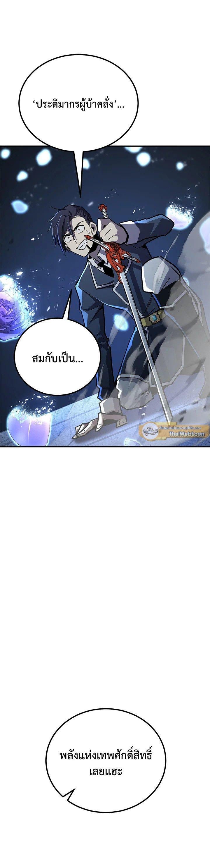 Standard of Reincarnation ตอนที่ 117 25