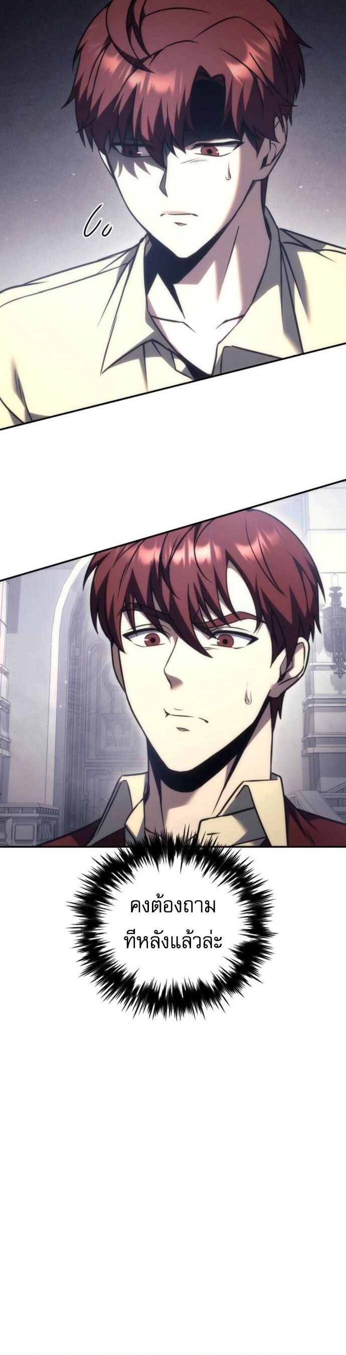 Regressor of the Fallen family ตอนที่ 117 27