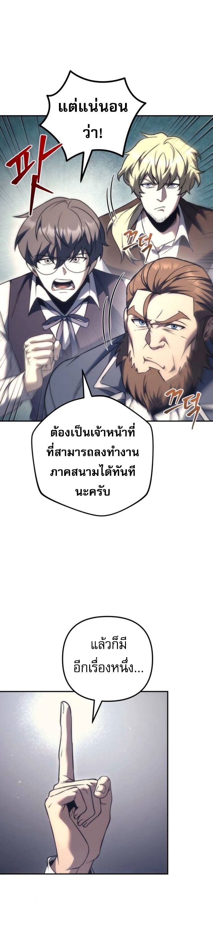 Regressor of the Fallen family ตอนที่ 117 29