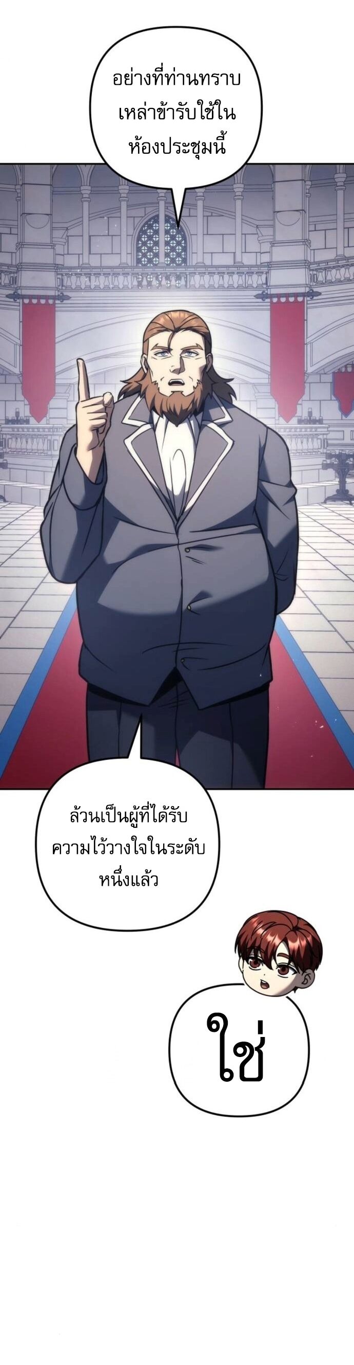 Regressor of the Fallen family ตอนที่ 117 30