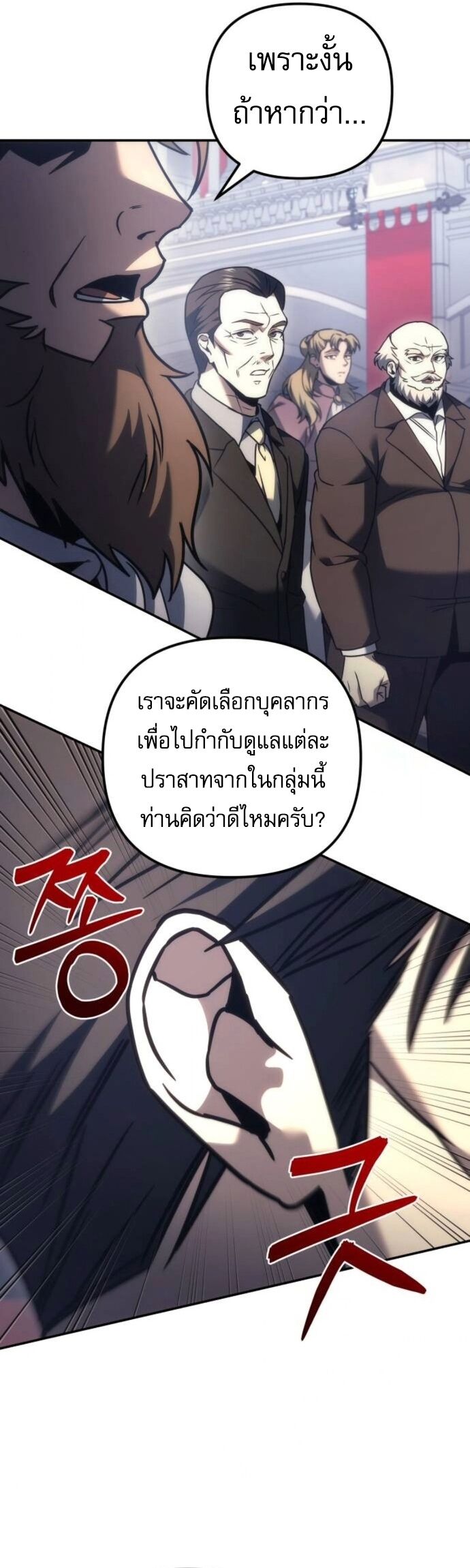 Regressor of the Fallen family ตอนที่ 117 31
