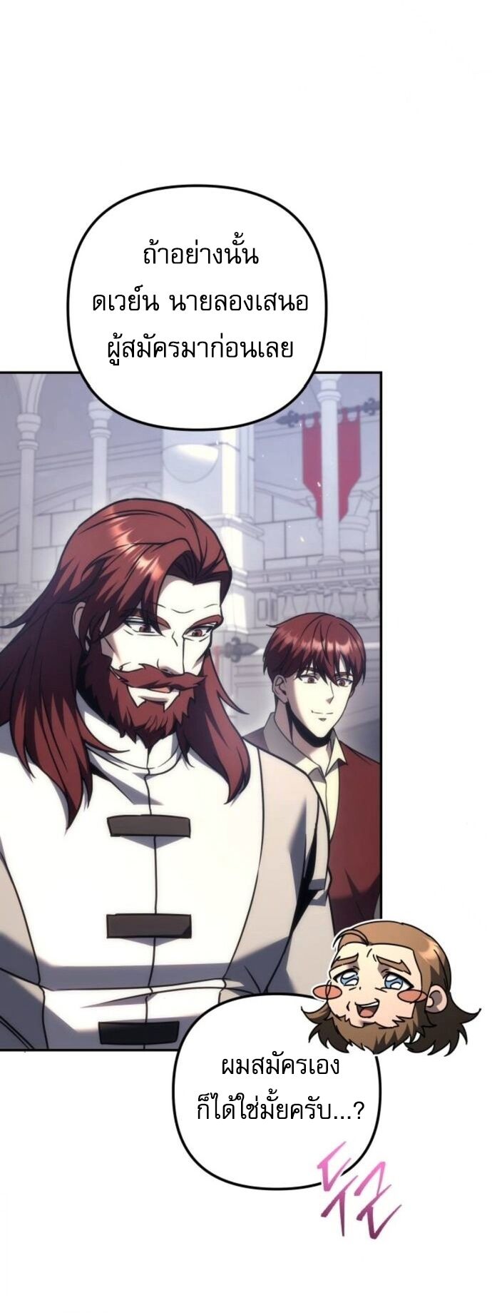 Regressor of the Fallen family ตอนที่ 117 33