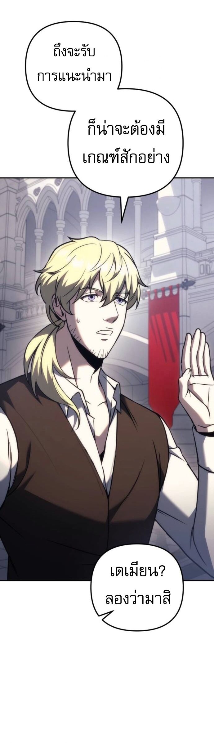 Regressor of the Fallen family ตอนที่ 117 35