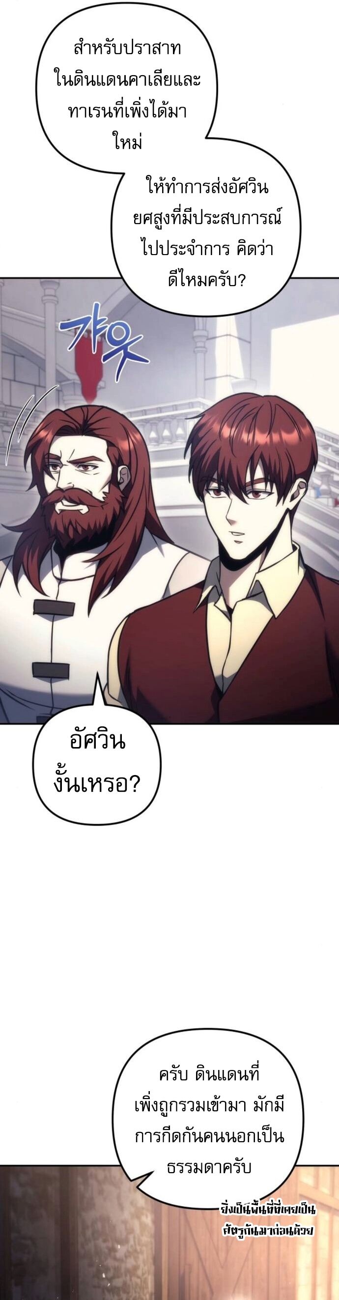 Regressor of the Fallen family ตอนที่ 117 36