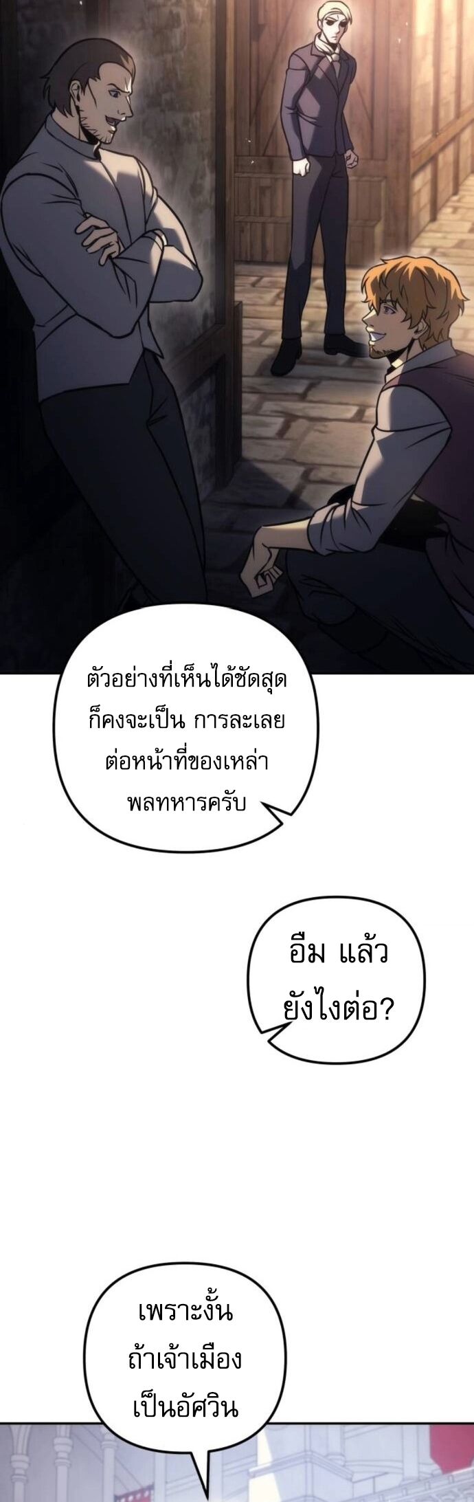 Regressor of the Fallen family ตอนที่ 117 37