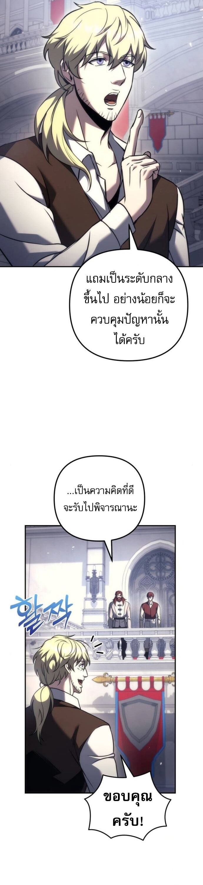 Regressor of the Fallen family ตอนที่ 117 38