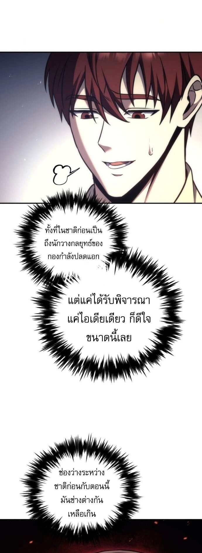 Regressor of the Fallen family ตอนที่ 117 39