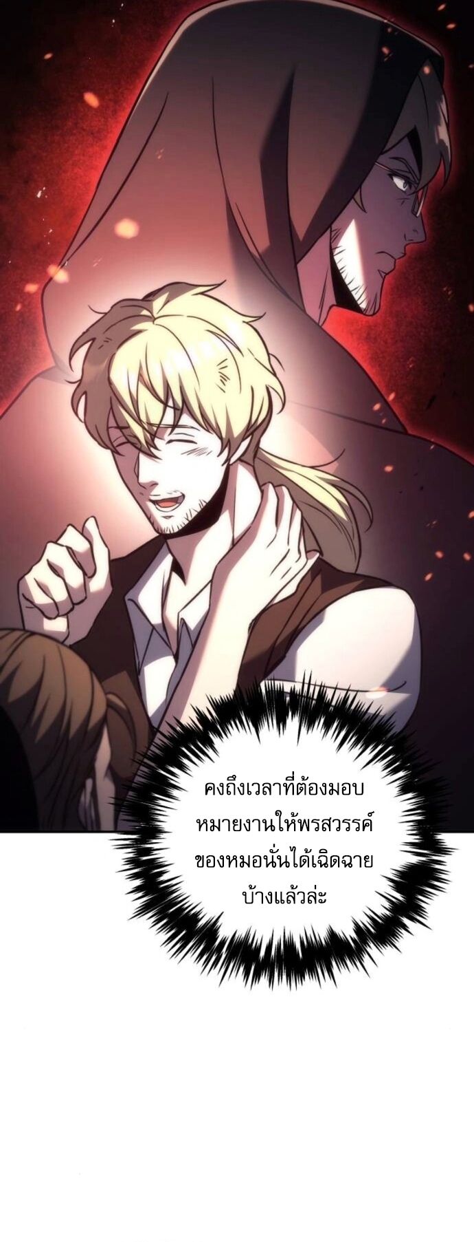 Regressor of the Fallen family ตอนที่ 117 40