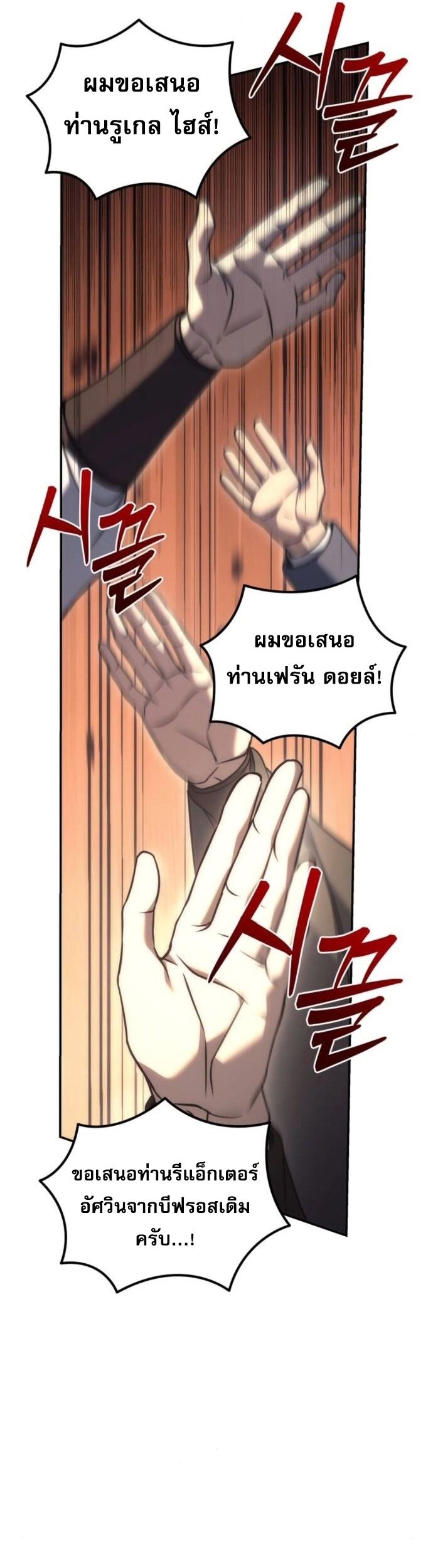 Regressor of the Fallen family ตอนที่ 117 42