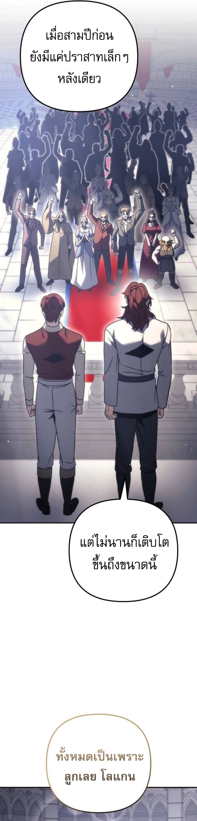 Regressor of the Fallen family ตอนที่ 117 44