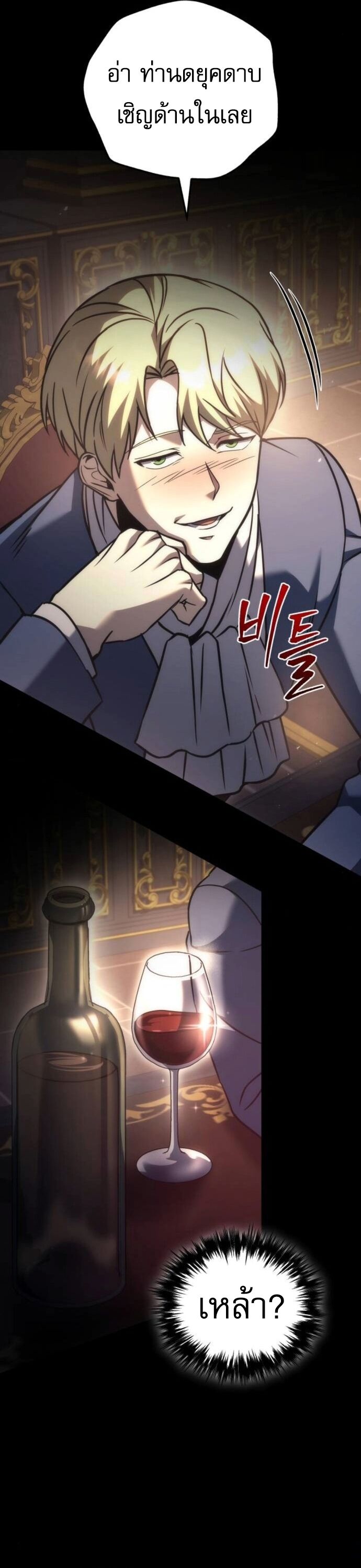 Regressor of the Fallen family ตอนที่ 117 51