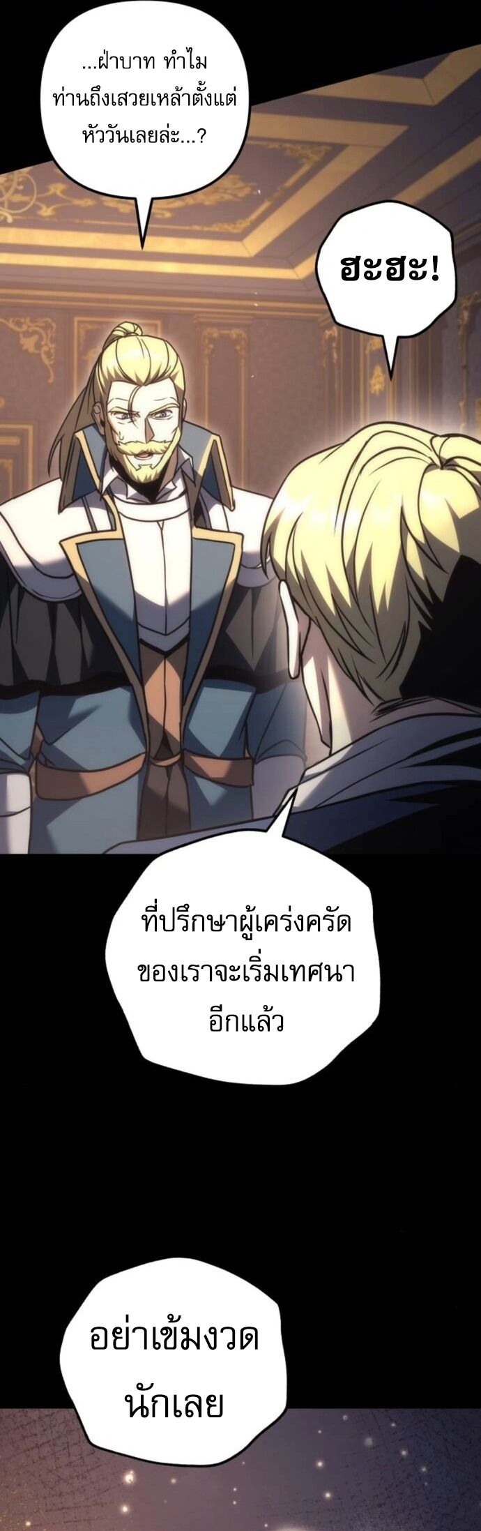 Regressor of the Fallen family ตอนที่ 117 52