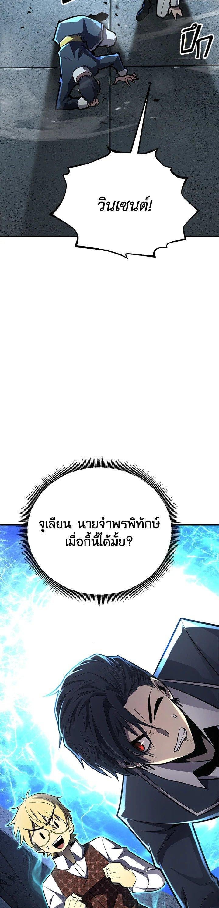 Standard of Reincarnation ตอนที่ 117 54