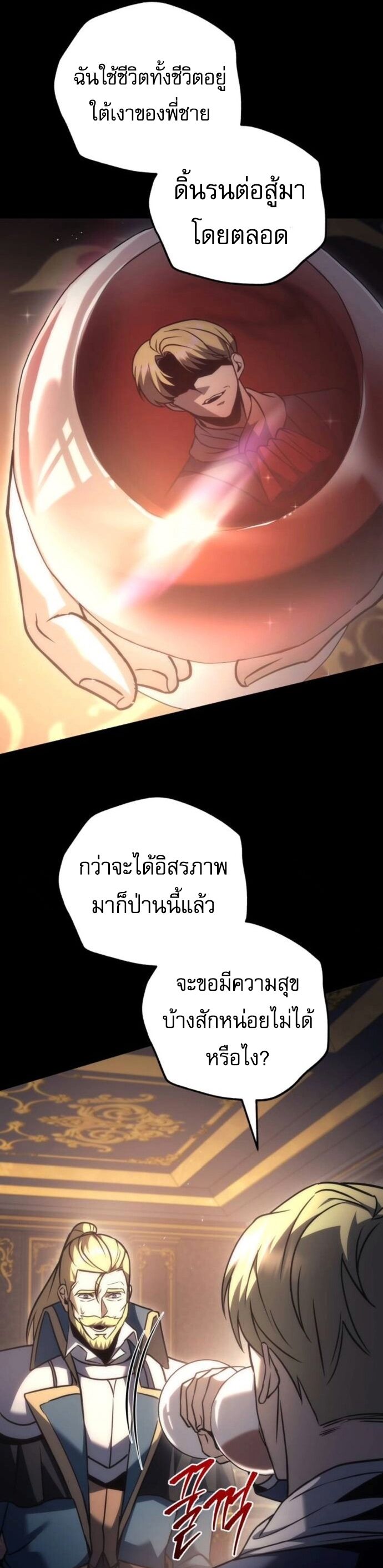Regressor of the Fallen family ตอนที่ 117 55